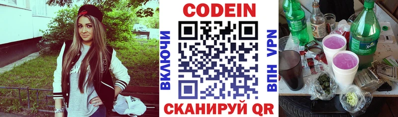 Кодеин напиток Lean (лин)  где купить наркотик  Шимановск 